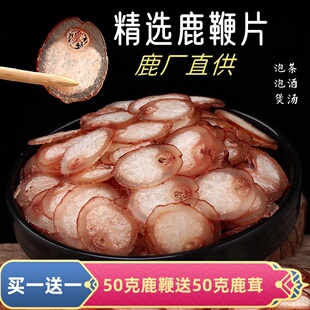 吉林鹿鞭片鹿茸片泡酒整支切片长白山 正宗鹿鞭片送鹿茸人参