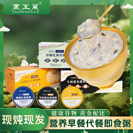 252g6碗正品燕窝粥代餐即食速食早餐营养孕妇轻食礼盒官方旗舰店