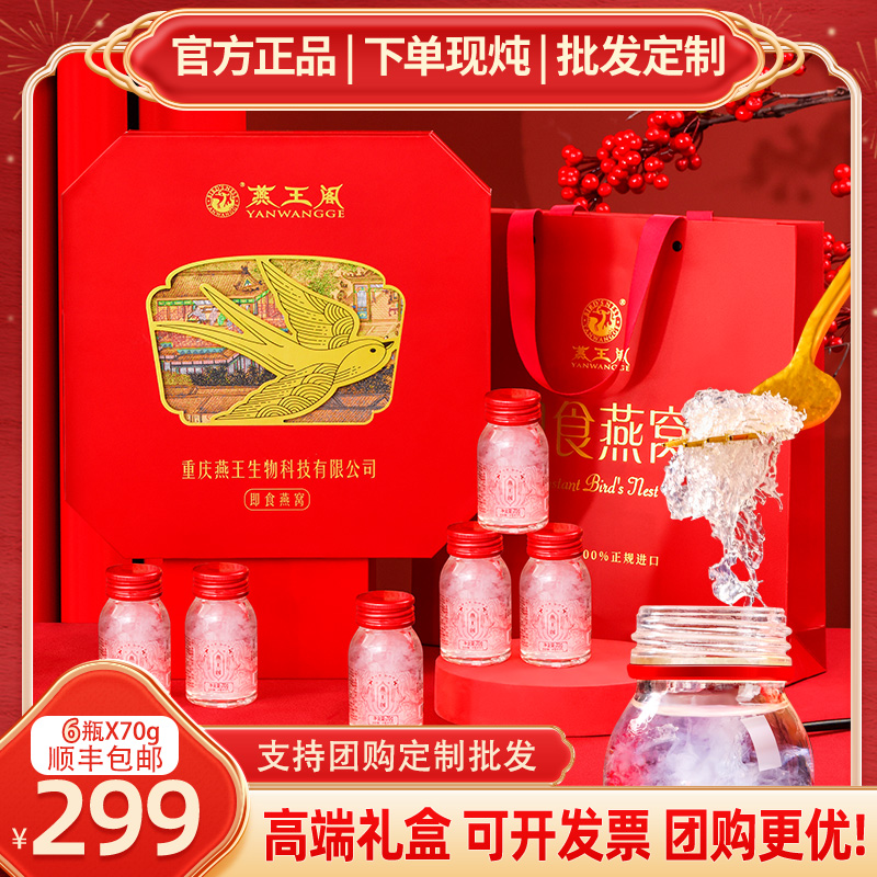 燕窝含量≥2.5g鲜炖即食燕窝6瓶*70g礼盒装