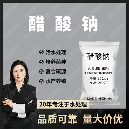 醋酸钠/乙酸钠补充碳源生化培菌