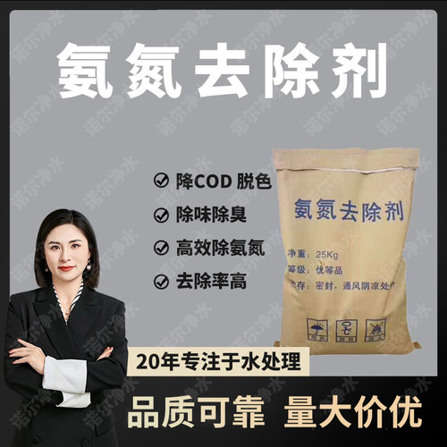 氨氮去除剂降水cod除磷除臭脱色