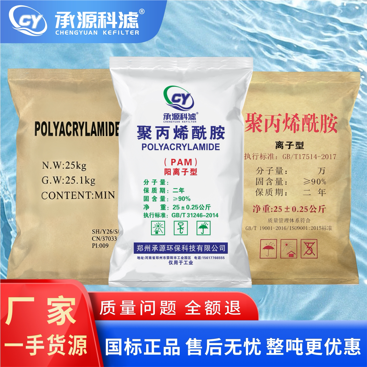 聚丙烯酰胺絮凝沉淀剂pam厂家图片