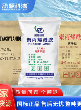 聚丙烯酰胺絮凝沉淀剂pam厂家