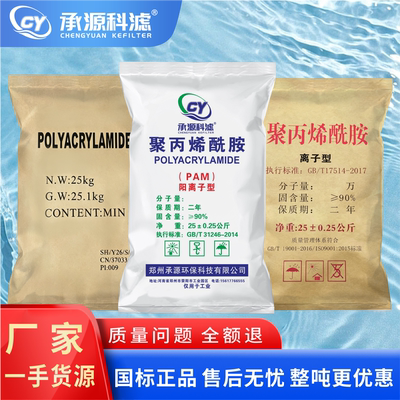 聚丙烯酰胺絮凝沉淀剂pam厂家