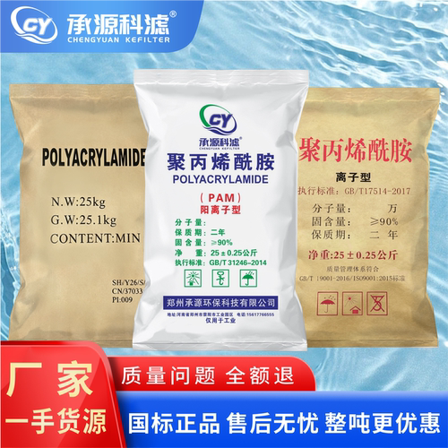 聚丙烯酰胺絮凝沉淀剂pam厂家