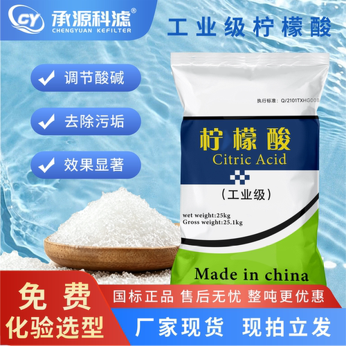 工业级柠檬酸除垢除锈调节酸碱PH值管道锅炉太阳能小龙虾莲藕通用
