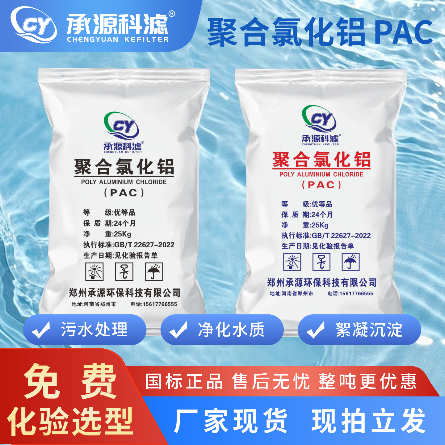 聚合氯化铝pac工业污水絮凝沉淀图片