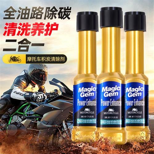 MAGIC GEM摩托车专用燃油宝汽油添加剂除积碳增强动力清洗剂