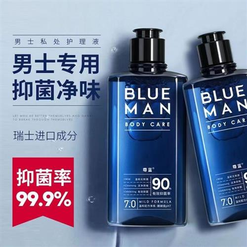 尊蓝男士私处洗液 护理清洁草本去异味抑菌持久清爽净味留香温和1