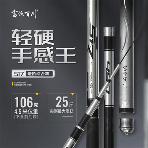 富源百川517轻硬28调5H大综合鱼竿高碳鲤鱼竿超轻超硬手竿台钓竿