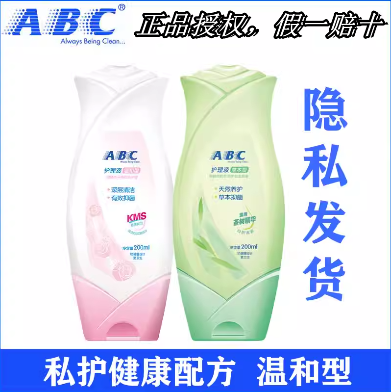 ABC私处卫生护理液温和乳液