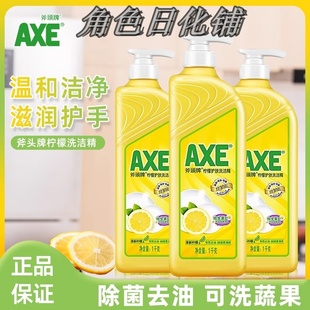 易漂洗无残留 1柠檬果蔬洗碗液家庭装 AXE 斧头牌洗洁精维E洗碗1kg