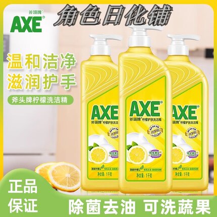 AXE/斧头牌洗洁精维E洗碗1kg*1柠檬果蔬洗碗液家庭装易漂洗无残留
