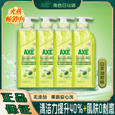 AXE/斧头牌油柑白茶护肤洗洁精