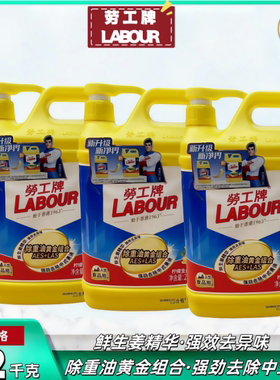 香港劳工牌柠檬生姜洗洁精2.2KG按压瓶大容量家庭桶装家用洗果蔬