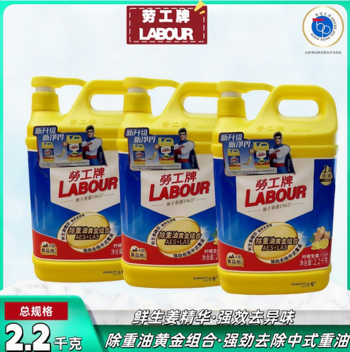香港劳工牌洗洁精2.2KG大桶