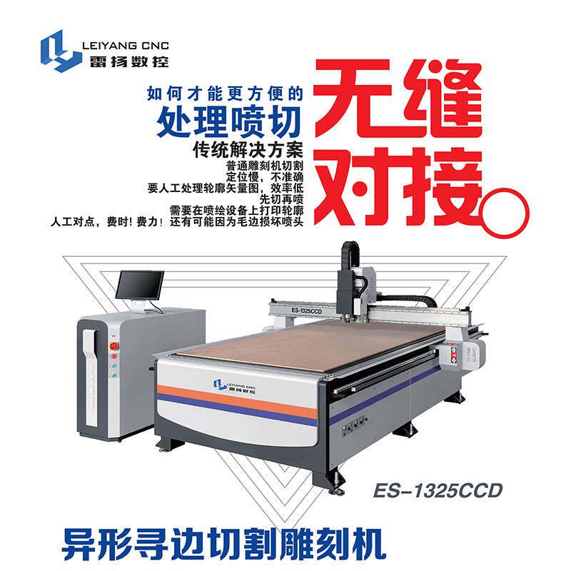 es-z1325ccd高速自动巡边震动刀多功能雕刻机kt板写真纸复合材料