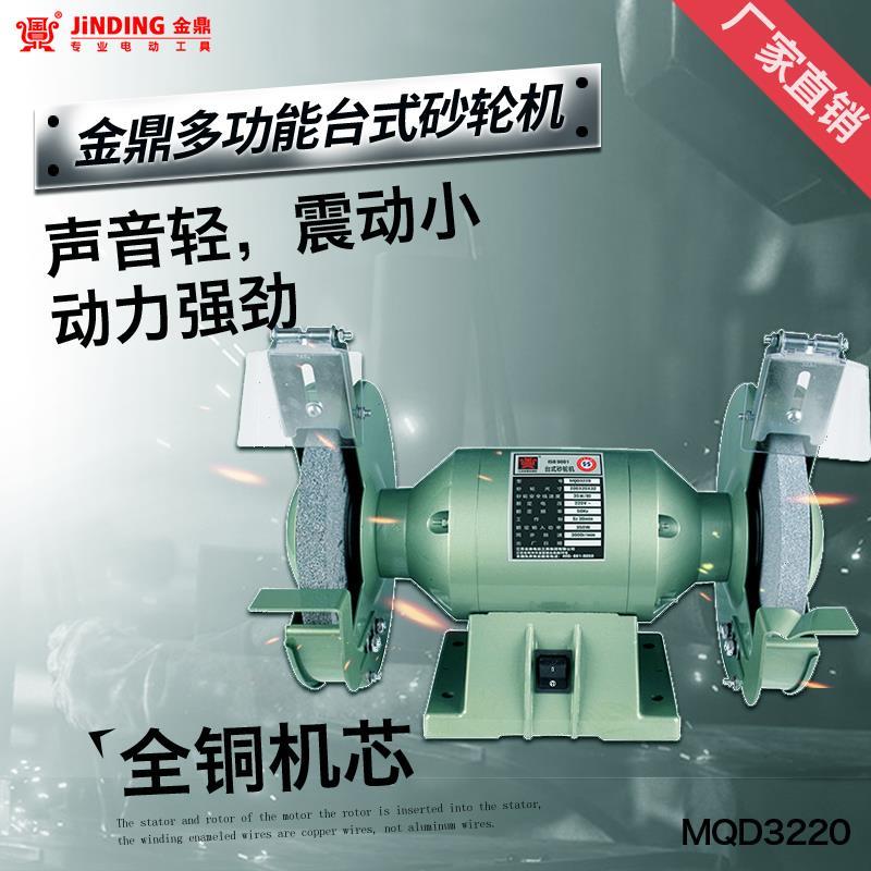 抛光机微型家用多功能电动磨刀机8寸台式砂轮机MQD3220