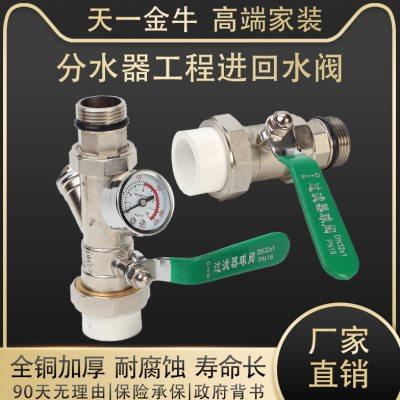 天一金牛地暖集分水器工程套阀进水回水阀门压力表过滤器全铜家装
