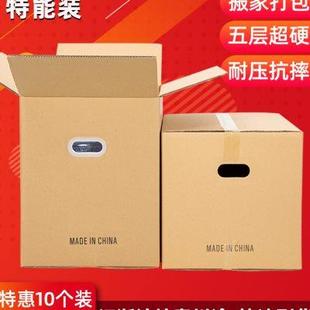 特硬大号搬家纸箱快递打包发货 10个装 家庭收纳整理储物箱子盒子