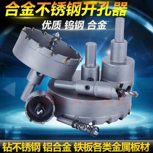 金属开口打孔器45 52mm铁板钢板合金钨钢扩孔钻头