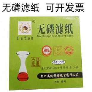 无磷滤纸 12.5 定性定量9 18cm快中慢速去脱磷土壤检测滤纸