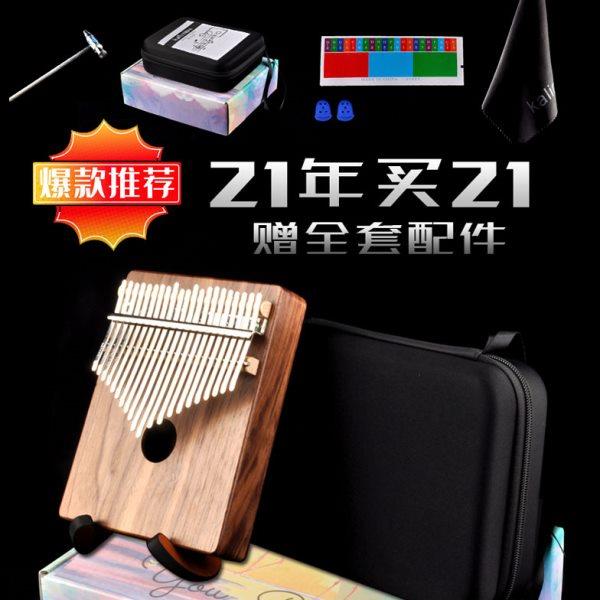 初学乐器胡桃木21音拇指琴小众21音卡林巴琴21音手指钢琴kalimba
