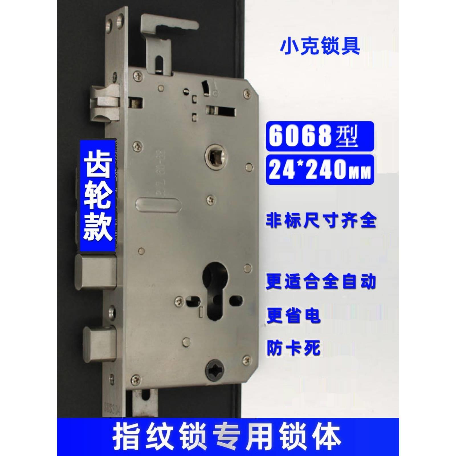 齿轮锁体指纹锁专用6068双活双快通孔24 240方头防卡异形智能锁体