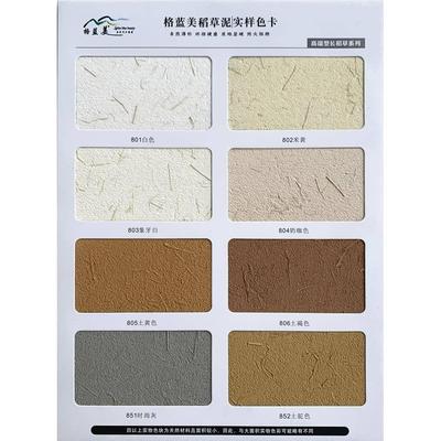 生态术稻草泥漆肌理草内外墙草筋灰乡村HSO泥稻土墙面民宿艺涂料
