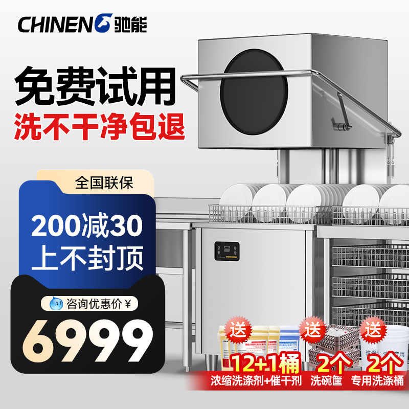 驰能商用揭盖式洗碗机全自动火锅饭店茶餐厅酒店刷碗杯碟清洗杯机