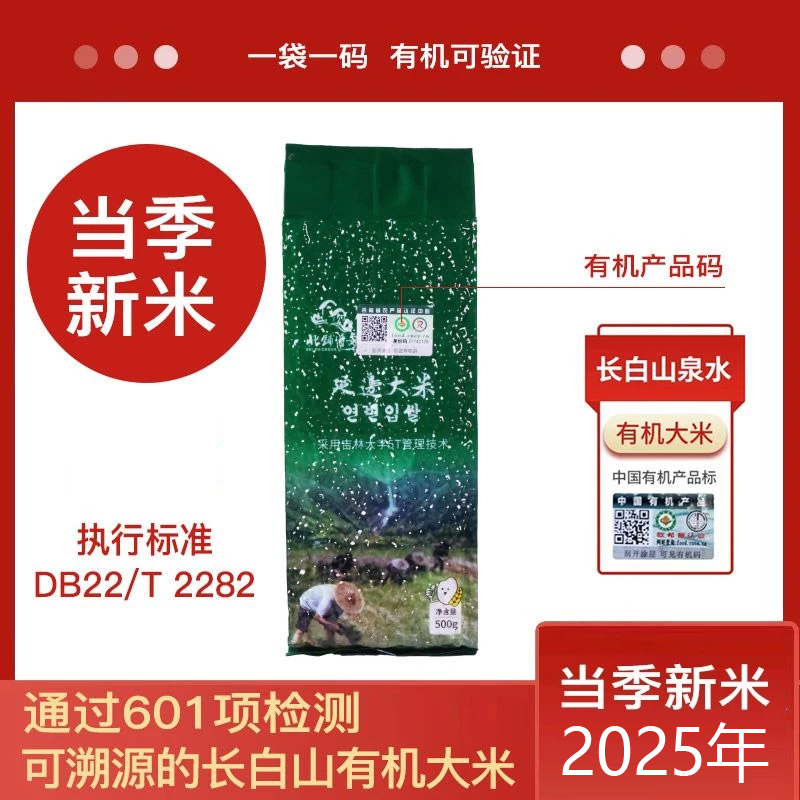 北铺传奇延边大米马牌村有机大米
