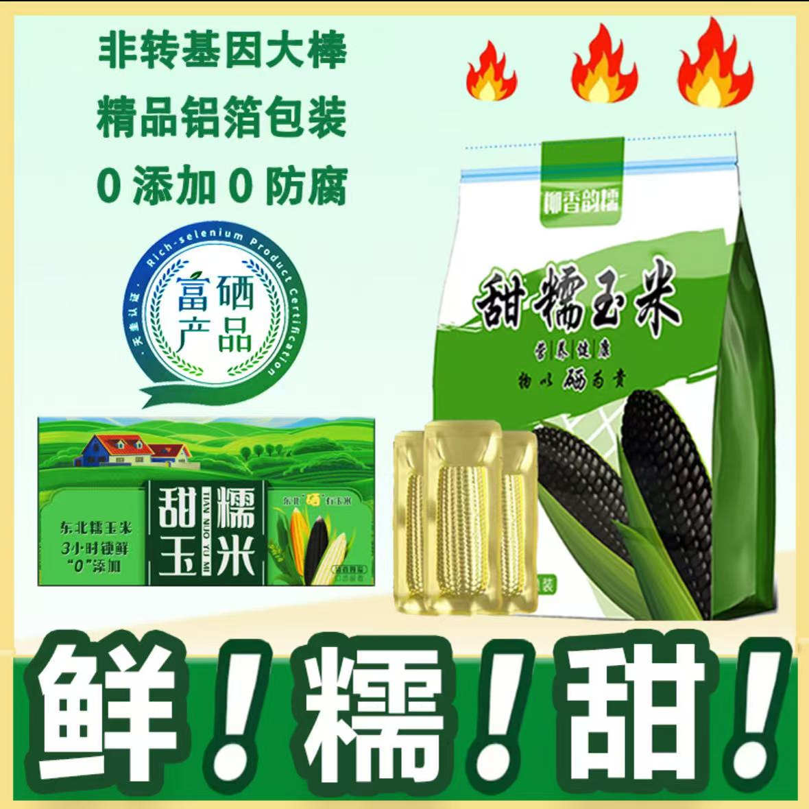 富硒黑糯玉米东北甜糯玉米新鲜8支装楚雀富硒黑玉米粮油旗舰店