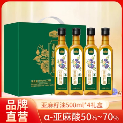 福益德亚麻籽油一级直接喝食用纯亚麻籽油礼盒装进口原料官方旗舰
