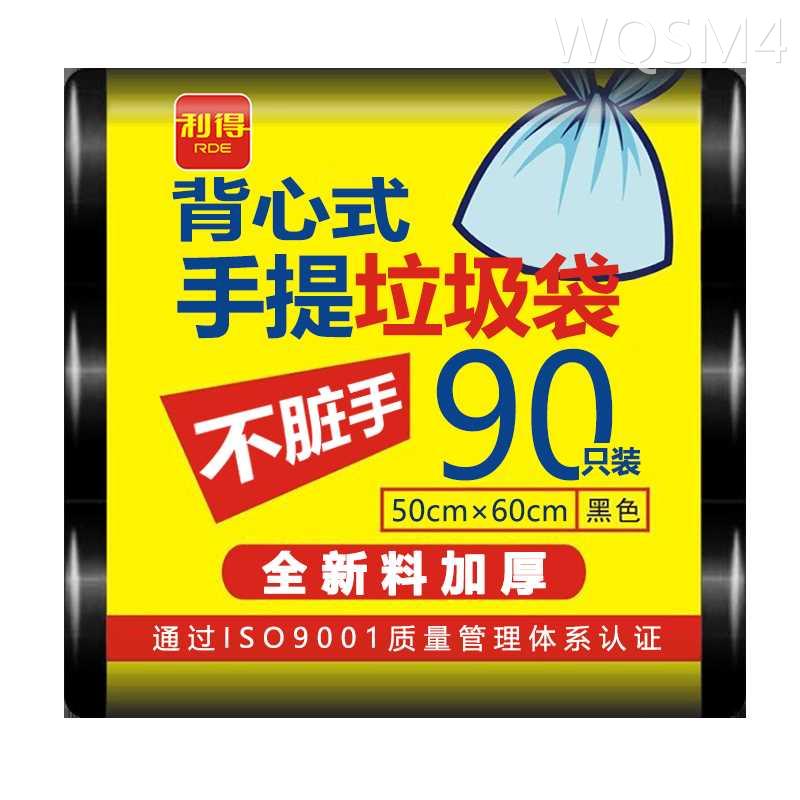 利得加厚中号背心垃圾袋黑色家用厨房大号手提式拉圾袋50*60