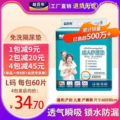 益百年成人护理垫L60X90老人隔尿垫老年人用尿垫尿不湿护垫防漏脏