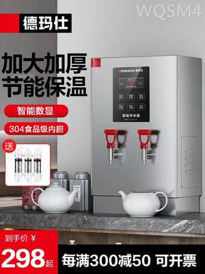 德玛仕开水器商用饮水机开水机奶茶店电热开水桶热水器工厂烧水器