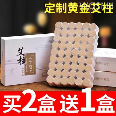 中络艾柱艾条十年陈无烟家用正品艾灸纯艾条金艾灸条艾绒艾草艾叶