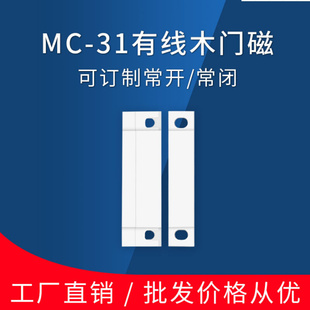 36报警门磁开关常闭常开型 38木门安防防盗器RC 31有线门磁MC