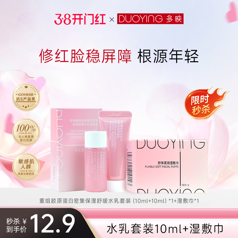 【水乳秒杀】重组胶原蛋白密集保湿修护精华水乳套装补水舒缓