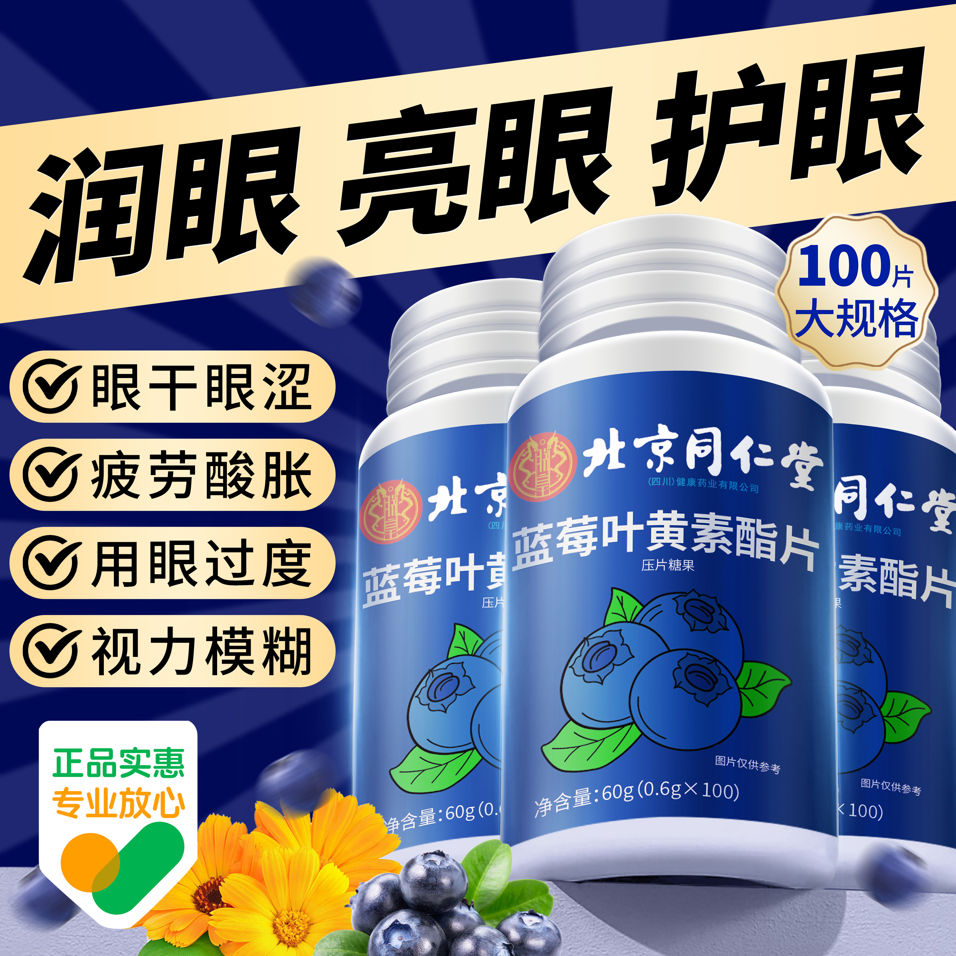 【买5发10】亮眼-护眼-预防近视