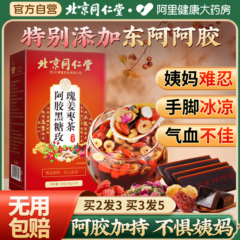 同仁堂红枣红糖姜茶调黑糖玫瑰茶大姨妈双补气养血桂圆枸杞养生茶