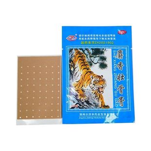 10贴镇痛消炎风湿痛关节痛腰痛神经痛 10cm 津奉麝香壮骨膏 7cm