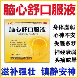 脑心舒口服液头晕站不稳眩晕脑供血不足头晕药治头昏脑胀头重脚轻