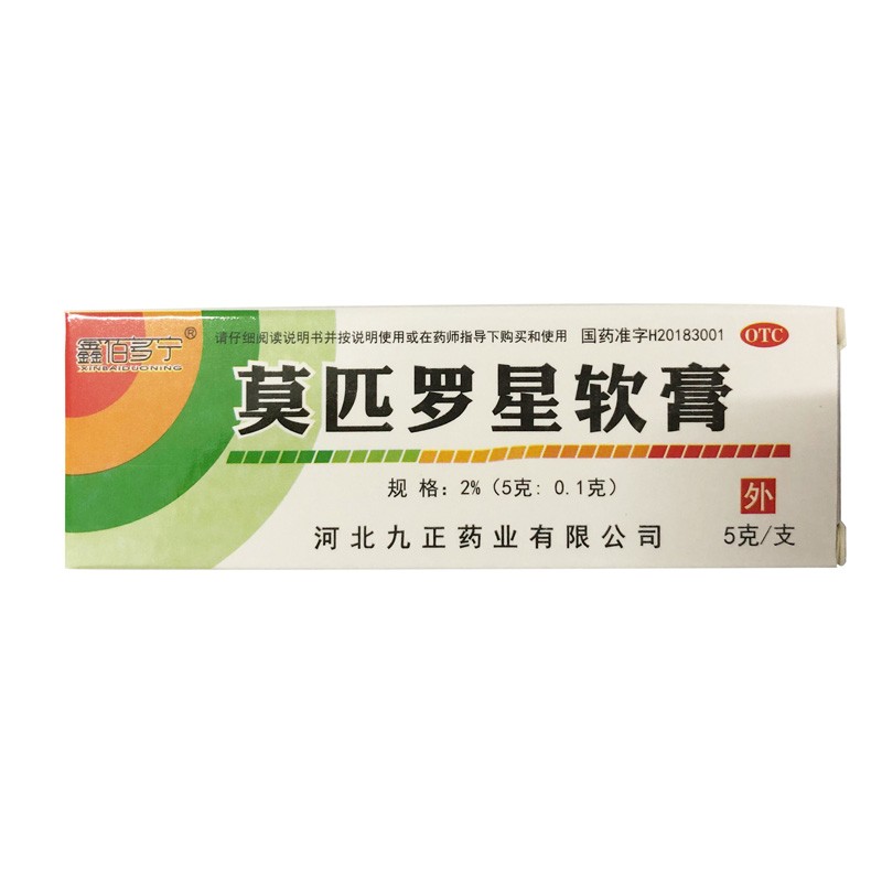 鑫佰罗星软膏5g抗菌消炎外用药品OTC非处方药