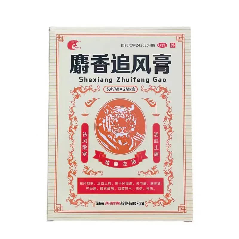 雄仁堂 麝香追风膏 10贴 祛风散寒 活血止痛