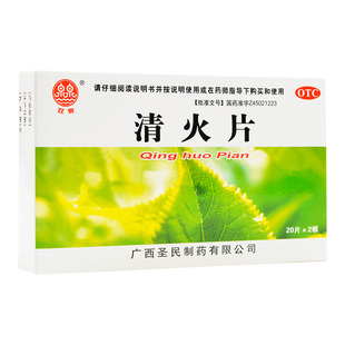 双泉清火片0.25g 40片泻火通便喉咙肿牙痛眩晕生疮大便不通