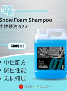 D4E中性洗车液2.0 4L大桶装水蜡刷车酸性清洗剂去水渍去污高发泡