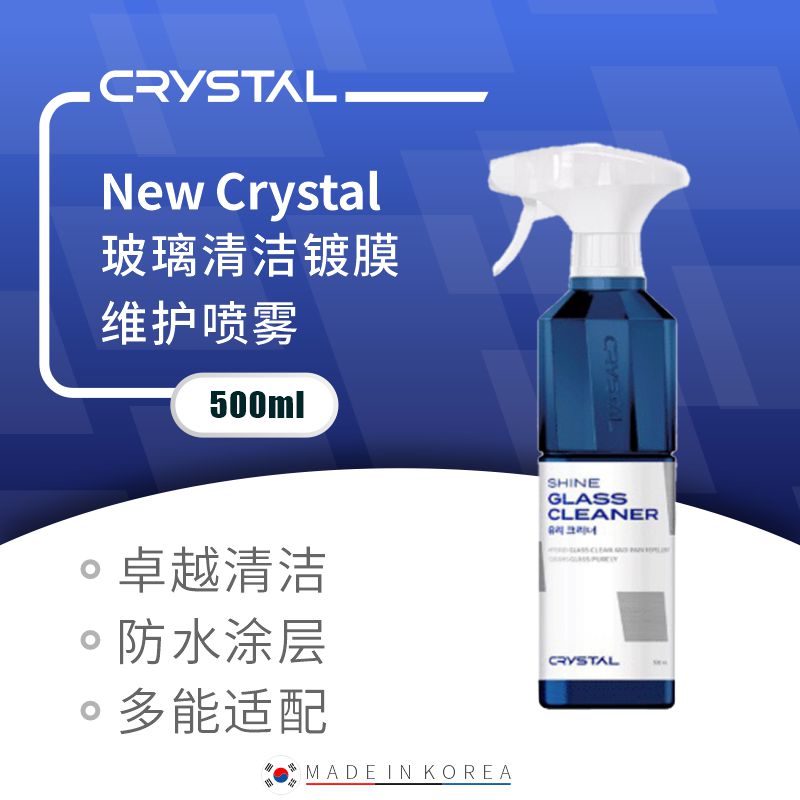 New Crystal 玻璃清洁镀膜维护喷雾