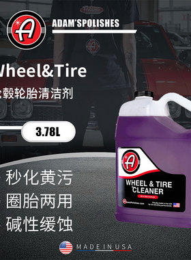 阿达姆斯WTC斯轮毂轮胎清洁剂祛铁粉轮胎发黄Adam's瑞堃贸易
