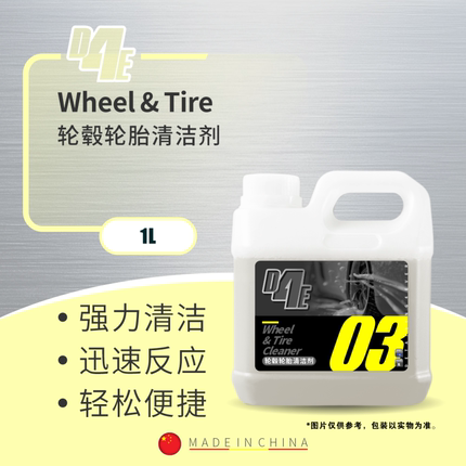 D4E轮毂轮胎清洁剂洗车强力去污铁粉洗车清洁除锈剂阿强的小宝贝